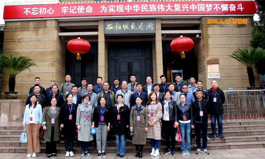 弘扬西柏坡革命精神 牢记党员使命